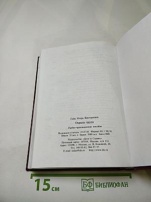 Охрана труда