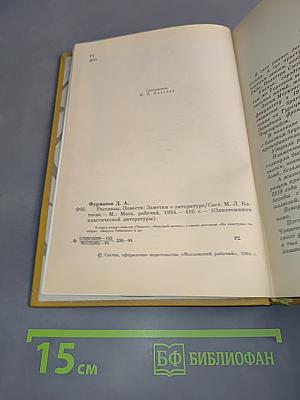 Рассказы. Повести. Заметки о литературе