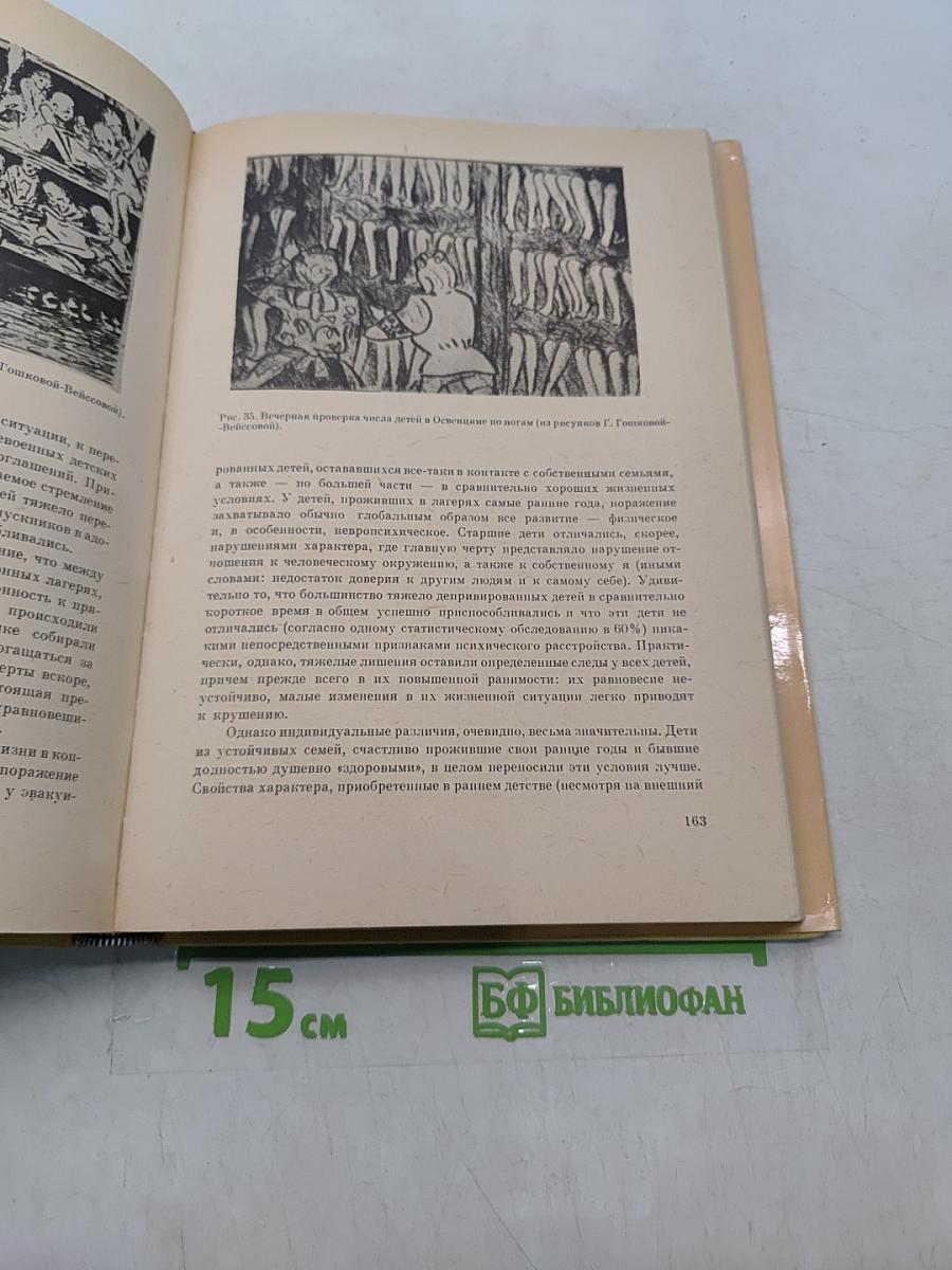 Психическая депривация в детском возрасте