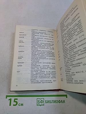Строение русского слова