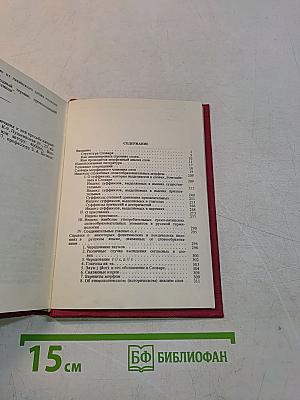 Строение русского слова