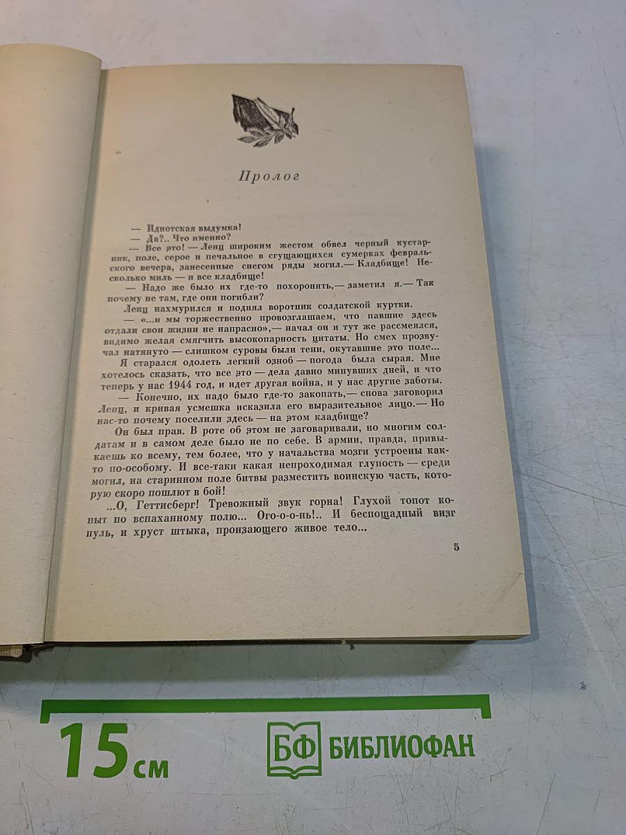 Бумаги Андреаса Ленца