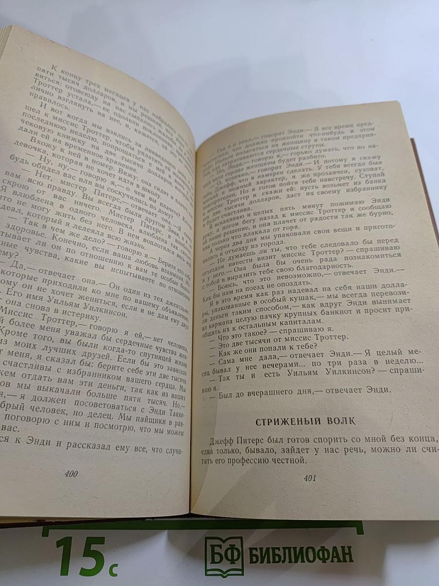 Короли и капуста. Новеллы