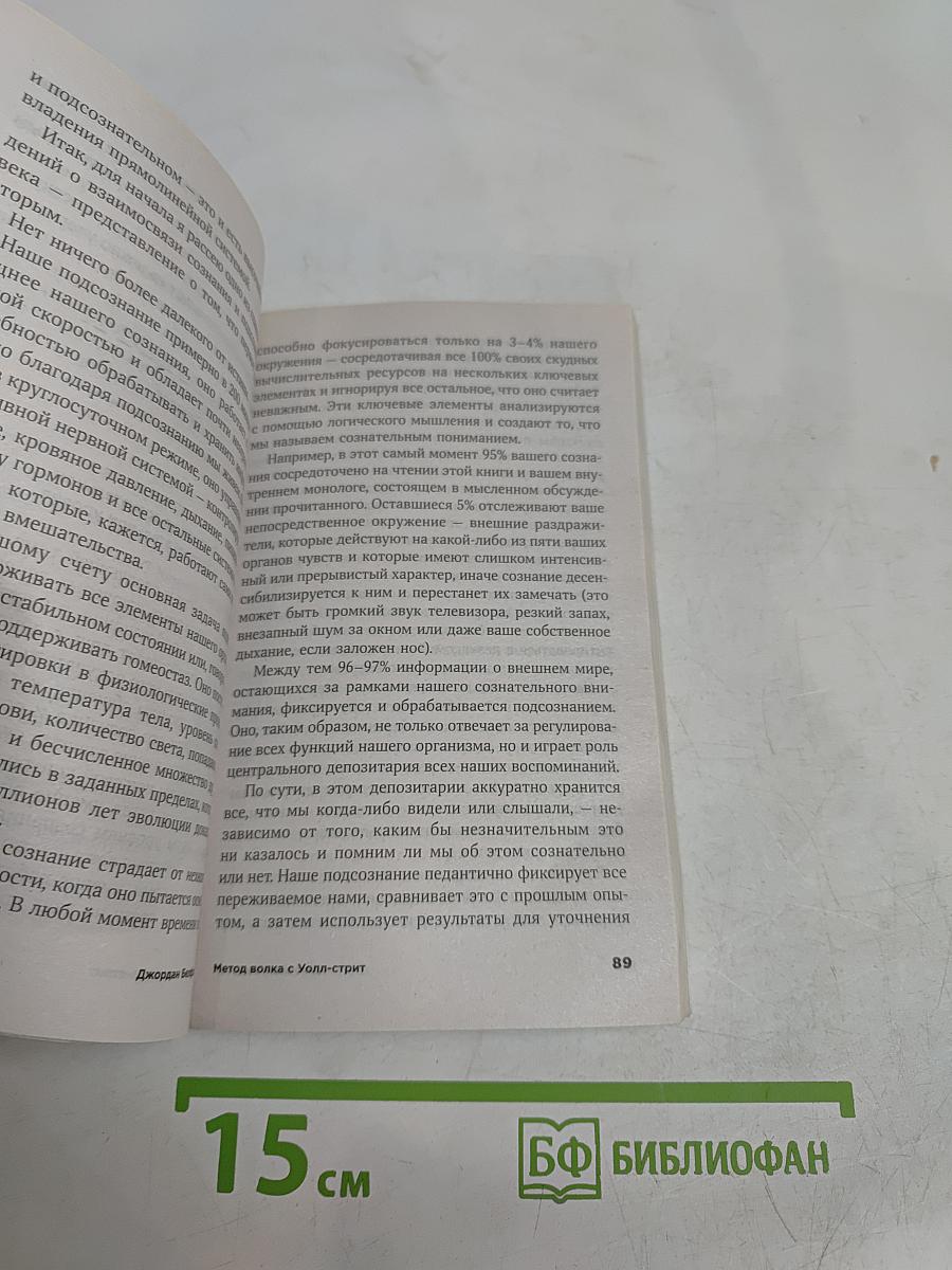 Метод Волка с Уолл-Стрит. Откровения лучшего продавца в мире