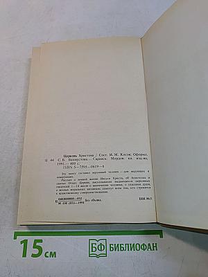 Церковь Христова