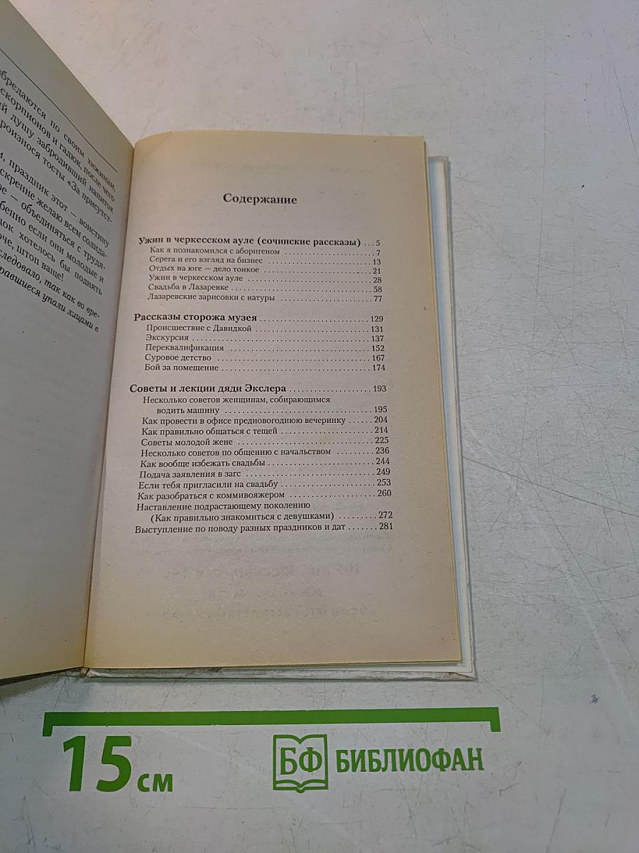 Ужин в черкесском ауле
