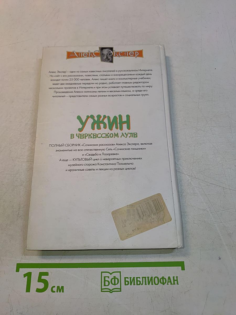 Ужин в черкесском ауле
