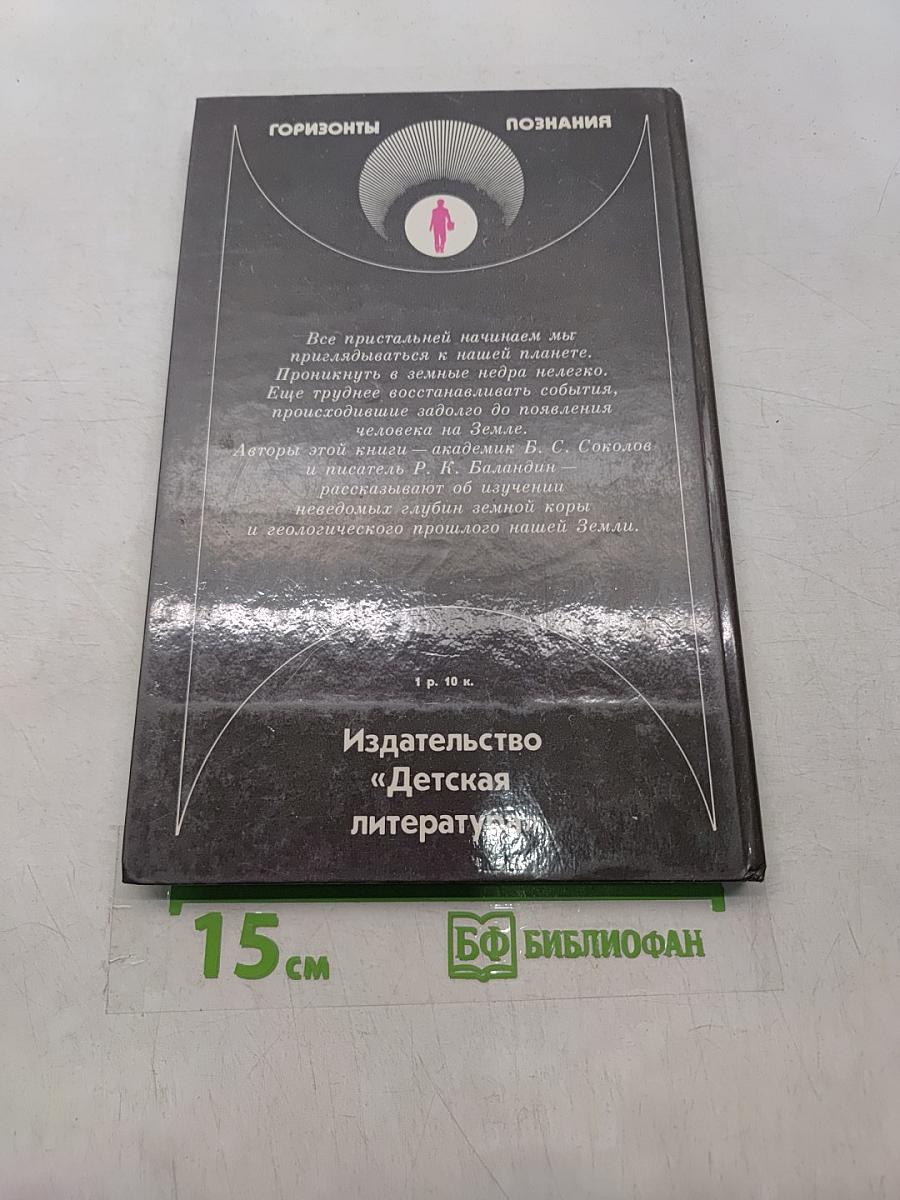 К неведомым глубинам