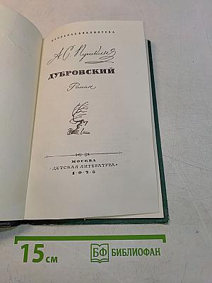 Дубровский