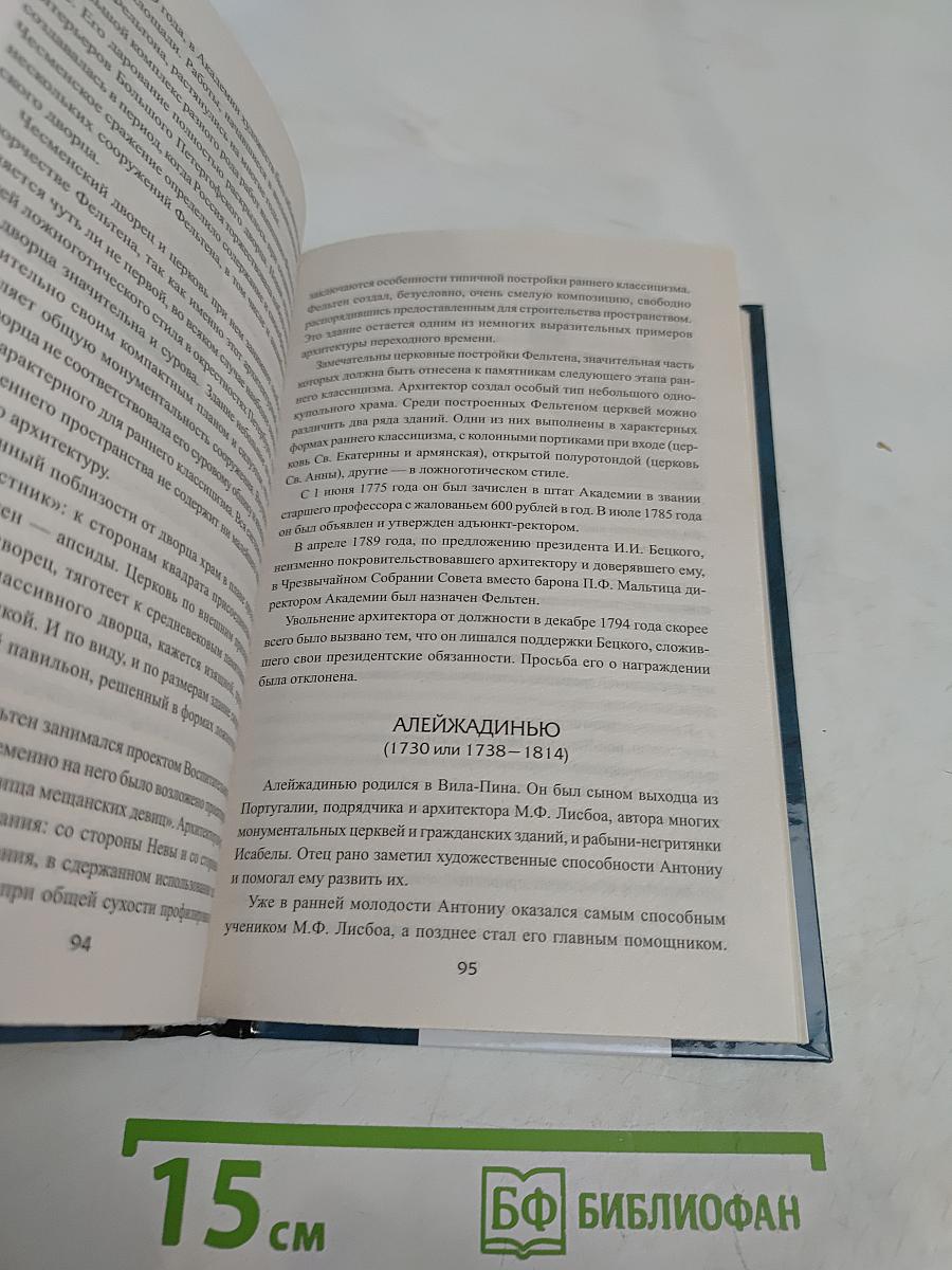 100 великих архитекторов