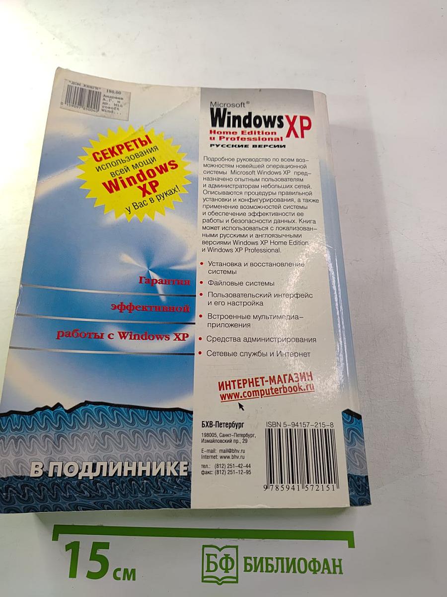 Microsoft Windows XP Home Edition и Professional: Русские версии