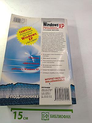 Microsoft Windows XP Home Edition и Professional: Русские версии