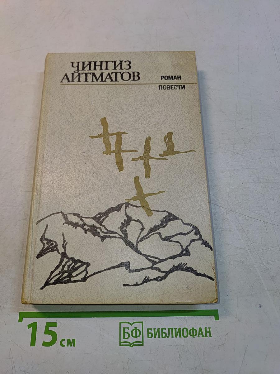 Ранние журавли. Пегий пес, бегущий краем моря. И дольше века длится день