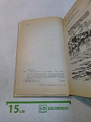 Ранние журавли. Пегий пес, бегущий краем моря. И дольше века длится день