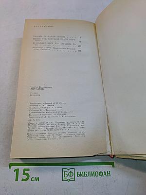 Ранние журавли. Пегий пес, бегущий краем моря. И дольше века длится день