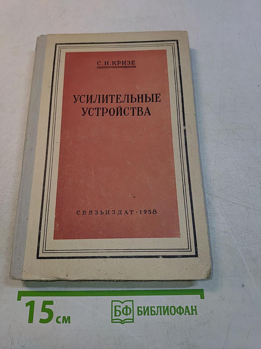 Усилительные устройства