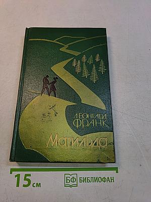 Матильда
