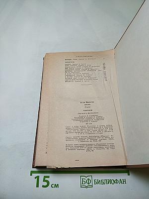 Жизнь. Новеллы