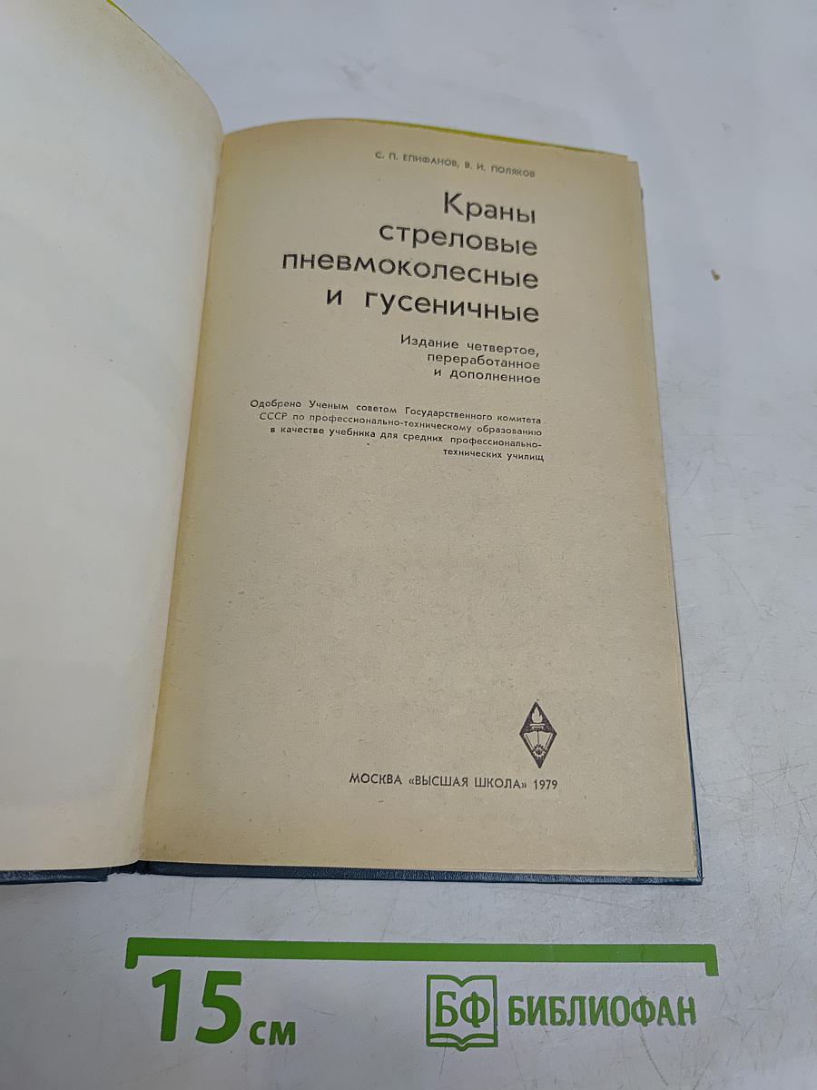 Краны стреловые пневмоколесные и гусеничные