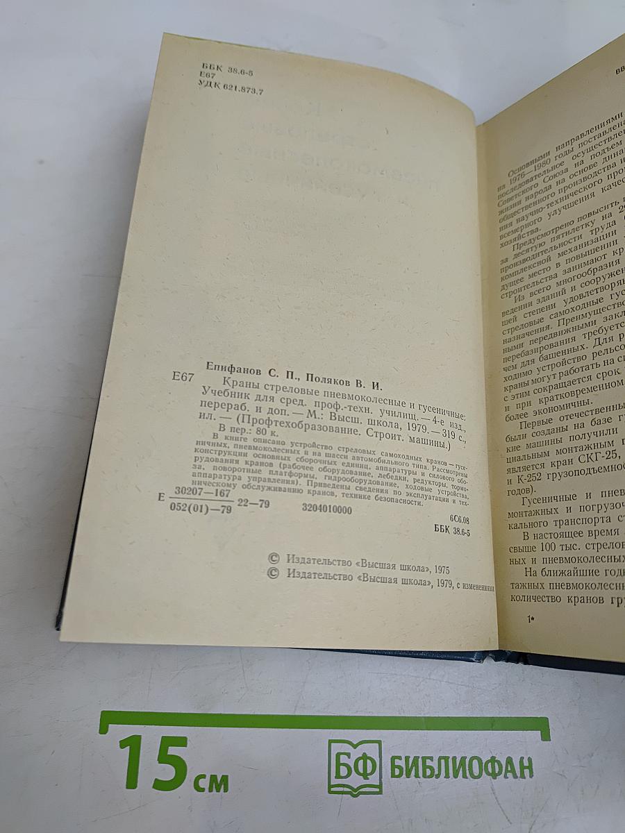 Краны стреловые пневмоколесные и гусеничные
