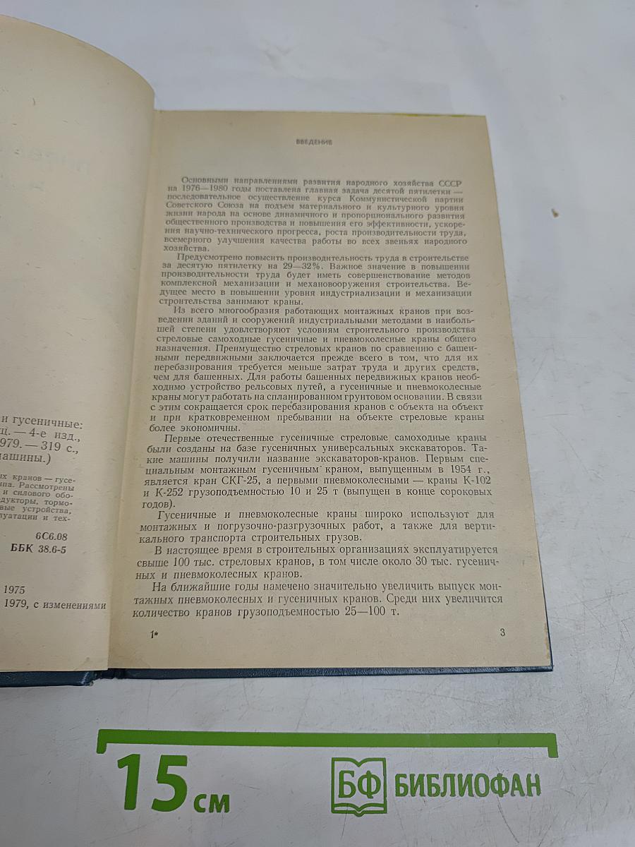 Краны стреловые пневмоколесные и гусеничные