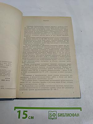 Краны стреловые пневмоколесные и гусеничные