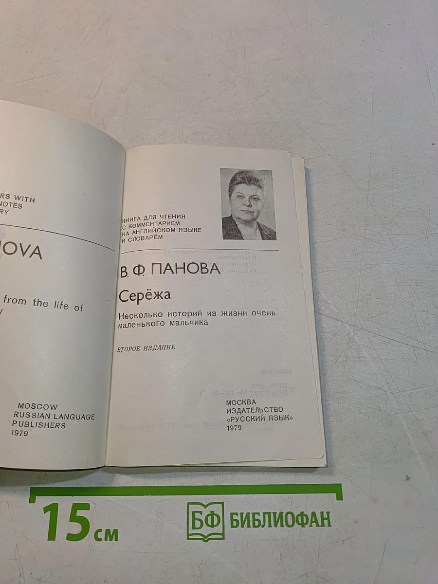 Серёжа