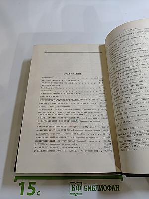 Ф. Э. Дзержинский. Избранные произведения. Том 1