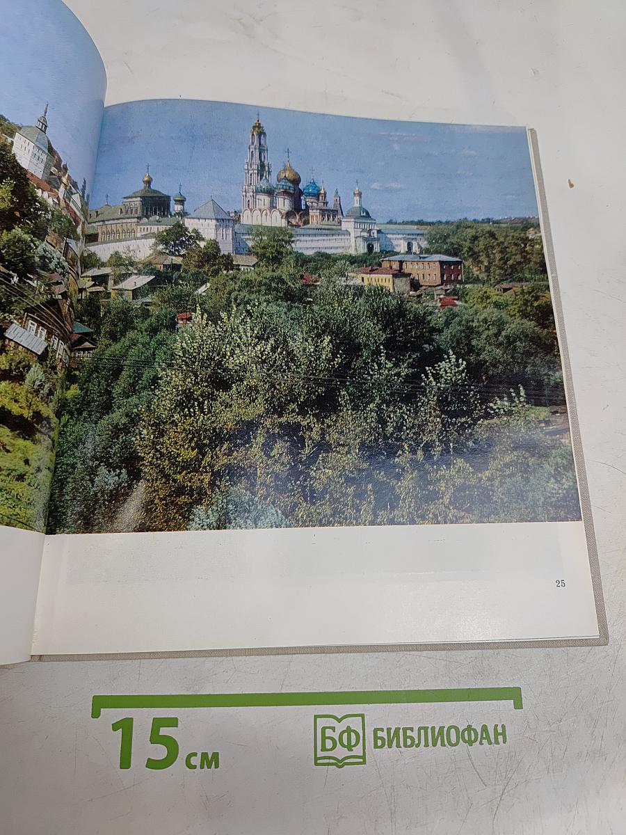 Загорск. Памятники архитектуры