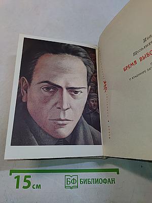 Время выбора