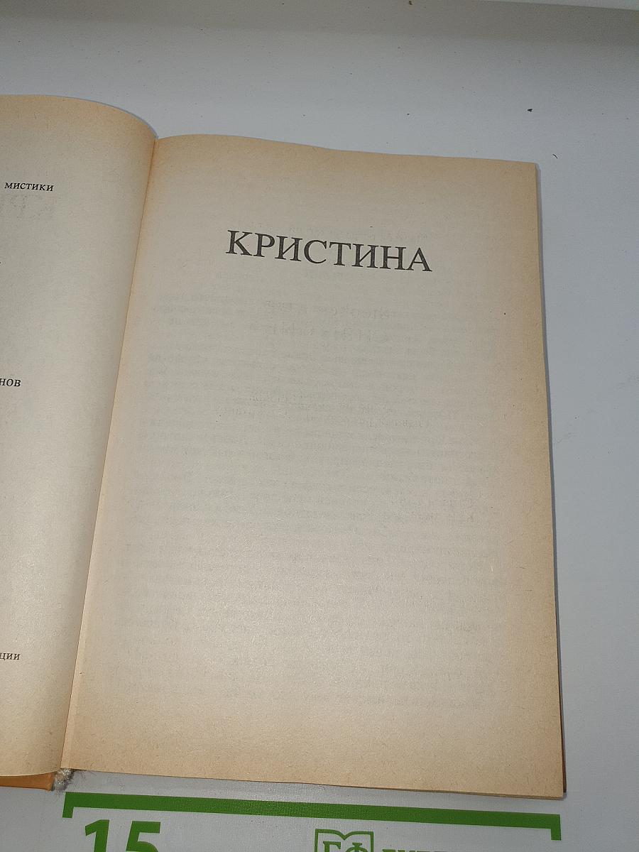 Кристина