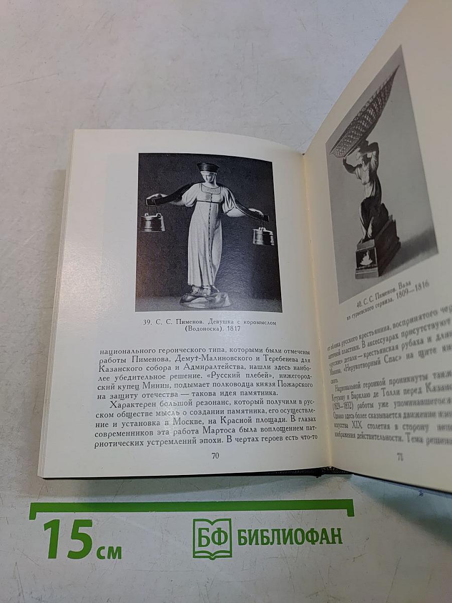 Русское искусство первой половины XIX века
