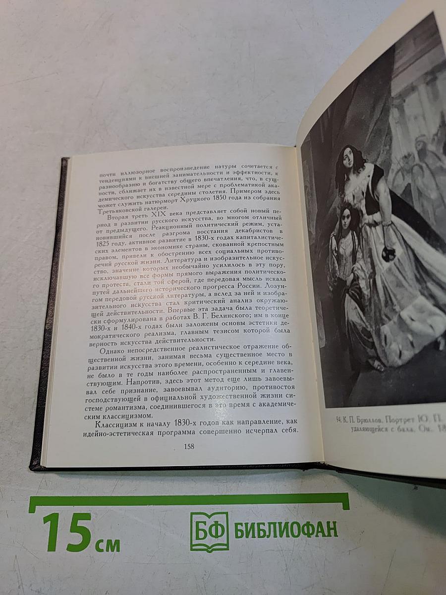 Русское искусство первой половины XIX века