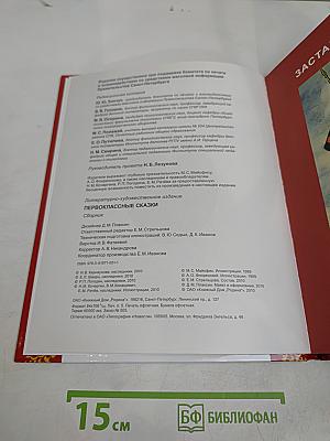 Первоклассные сказки