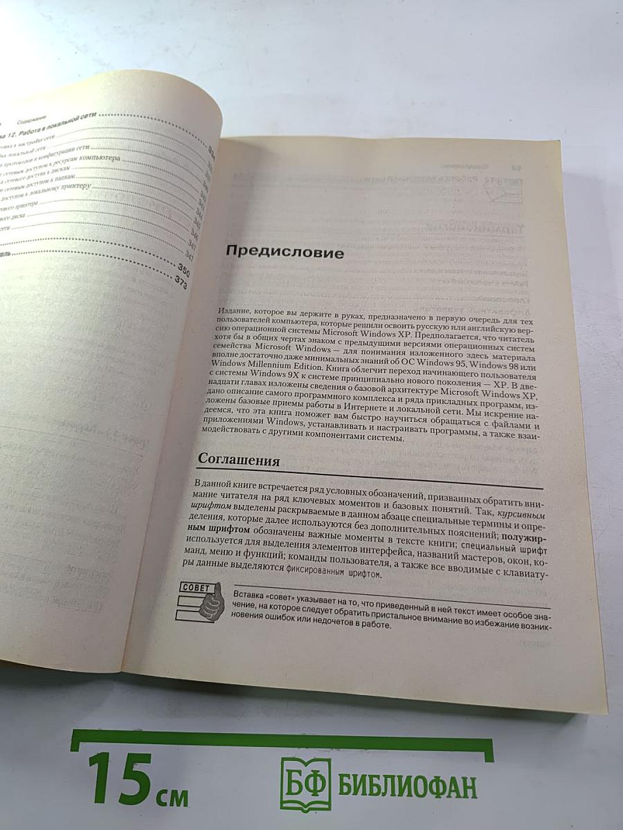 Самоучитель Windows XP