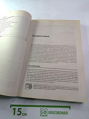 Самоучитель Windows XP