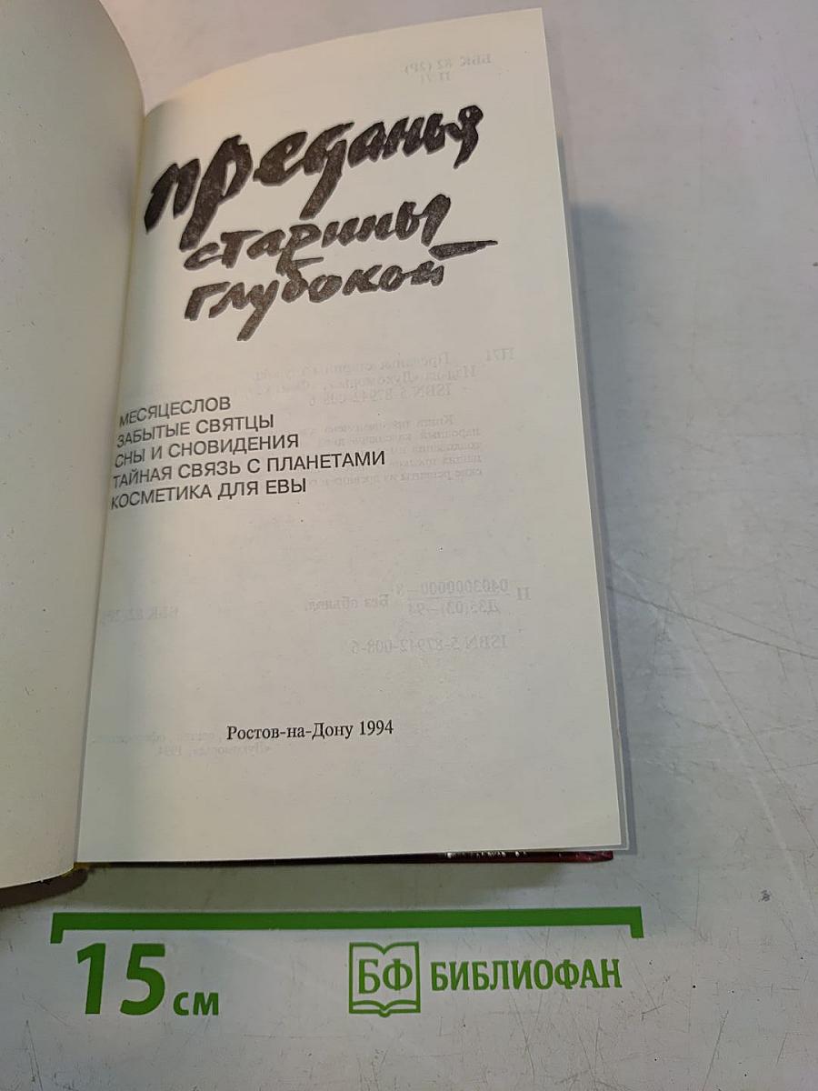 Преданья старины глубокой