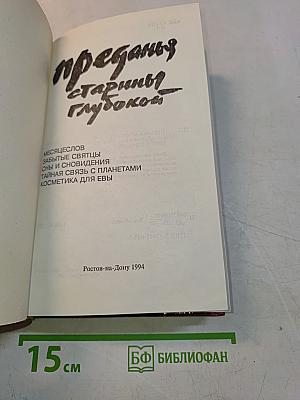 Преданья старины глубокой