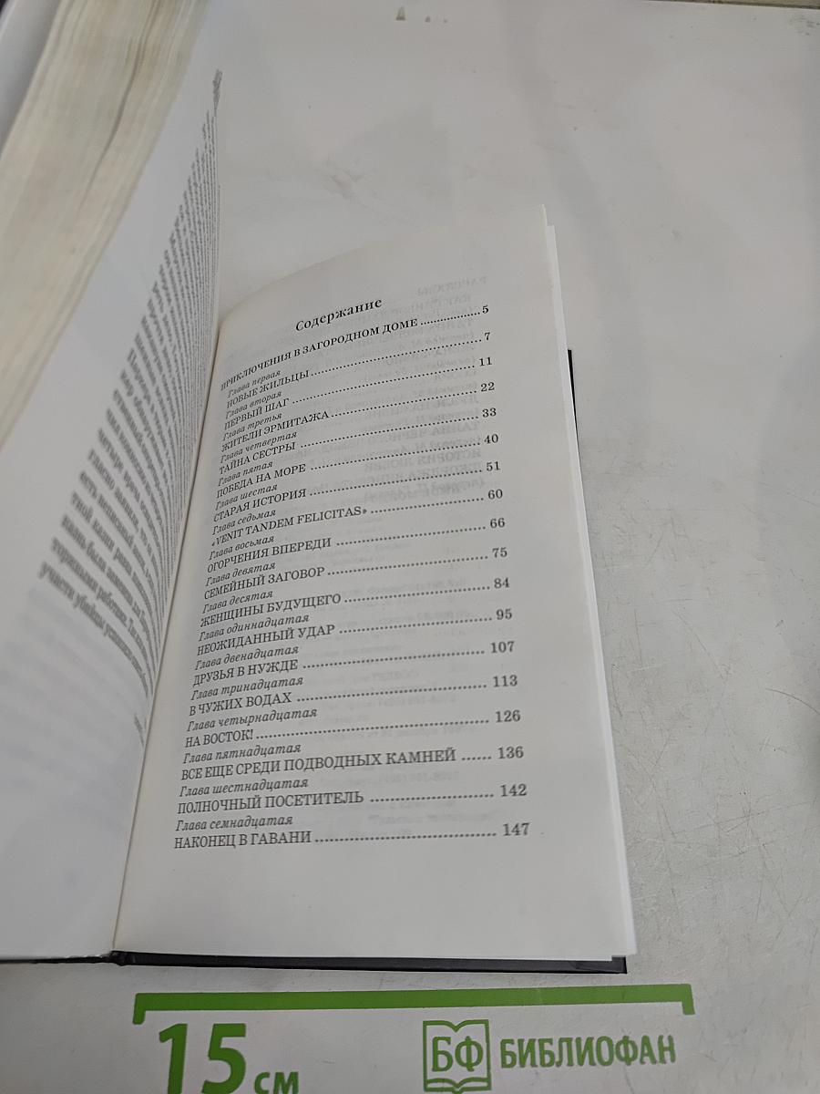 Приключения в загородном доме
