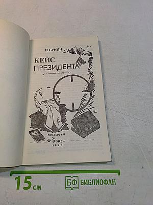 Кейс президента
