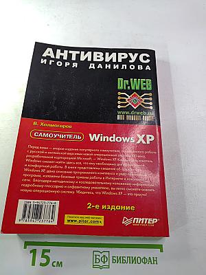 Самоучитель Windows XP