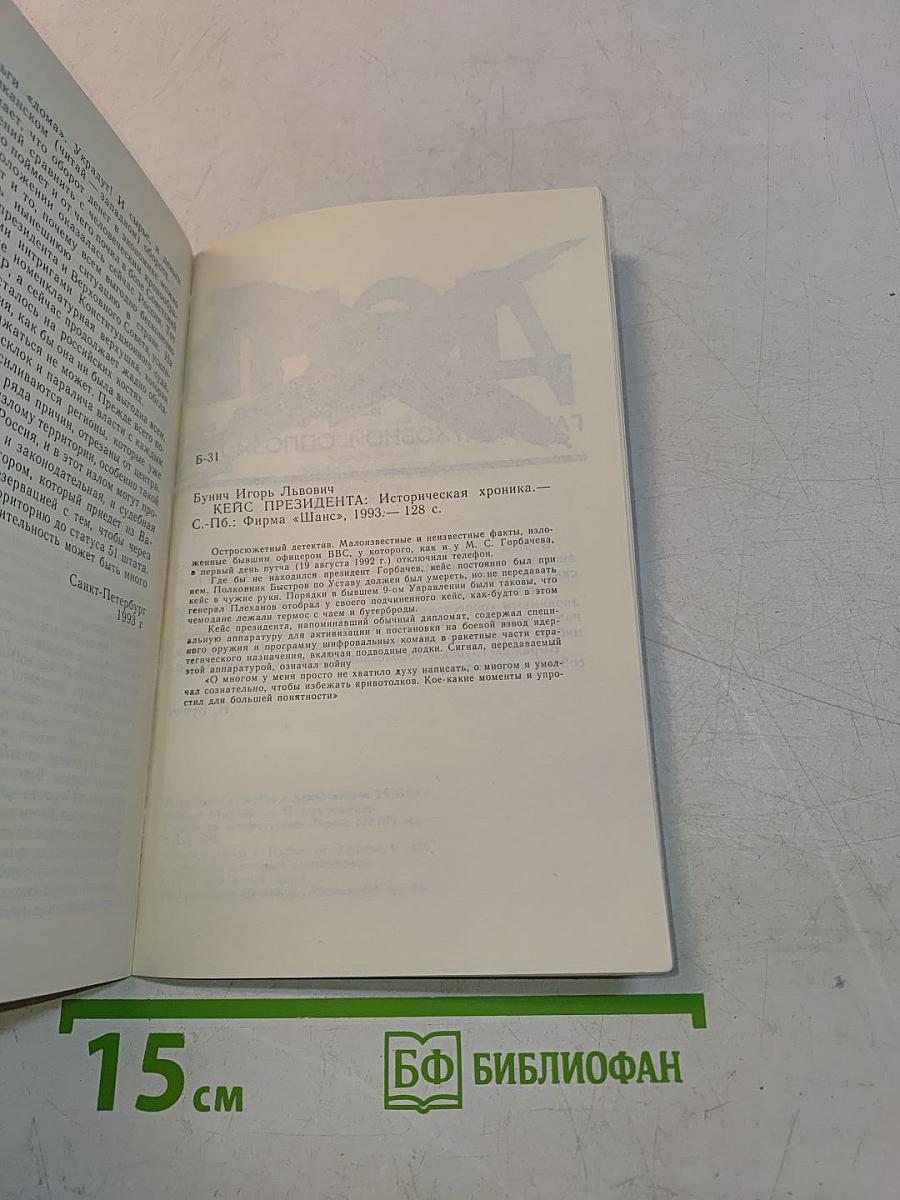 Кейс президента