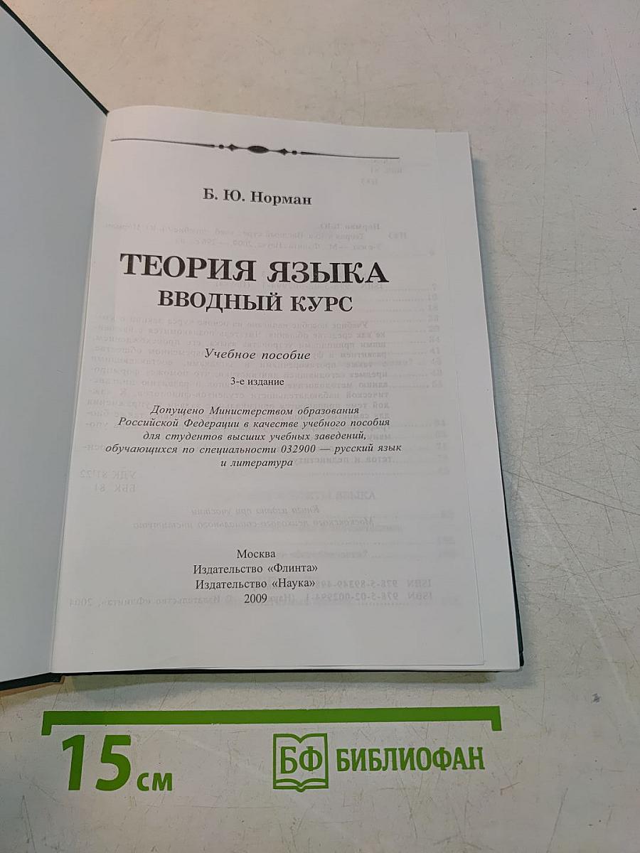 Теория языка. Вводный курс