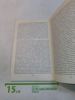 Золото партии