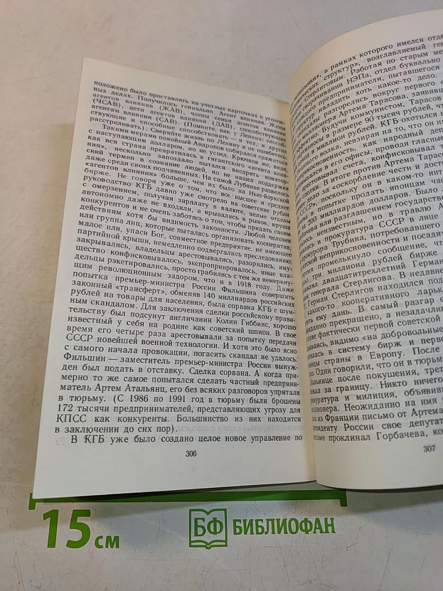 Золото партии
