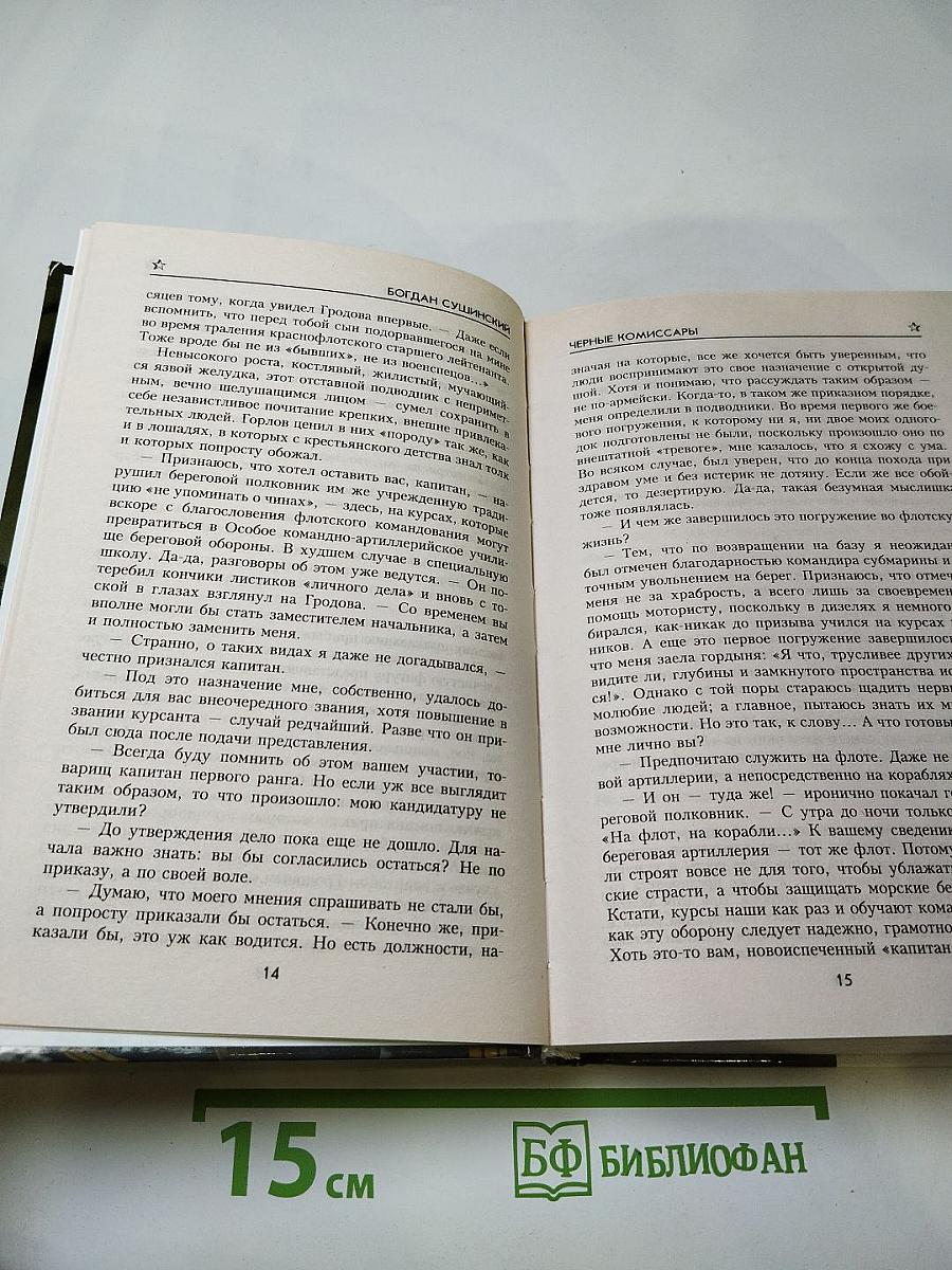 Черные комиссары
