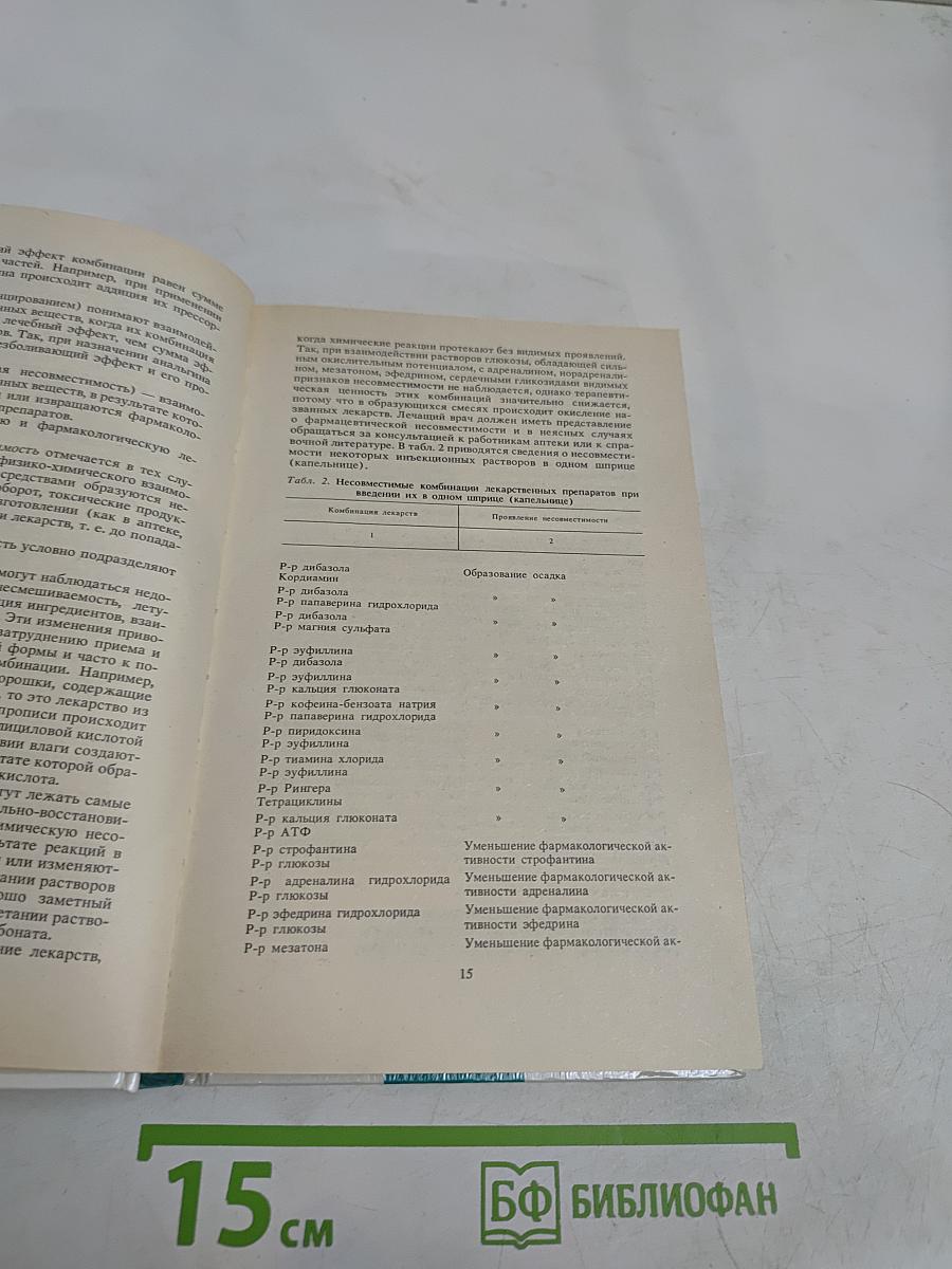 Фармако-рецептурный справочник педиатра