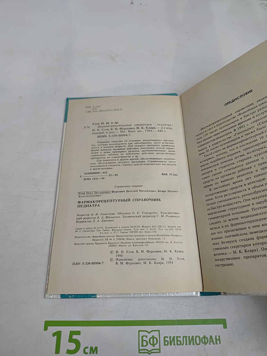 Фармако-рецептурный справочник педиатра