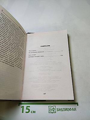 Черные комиссары