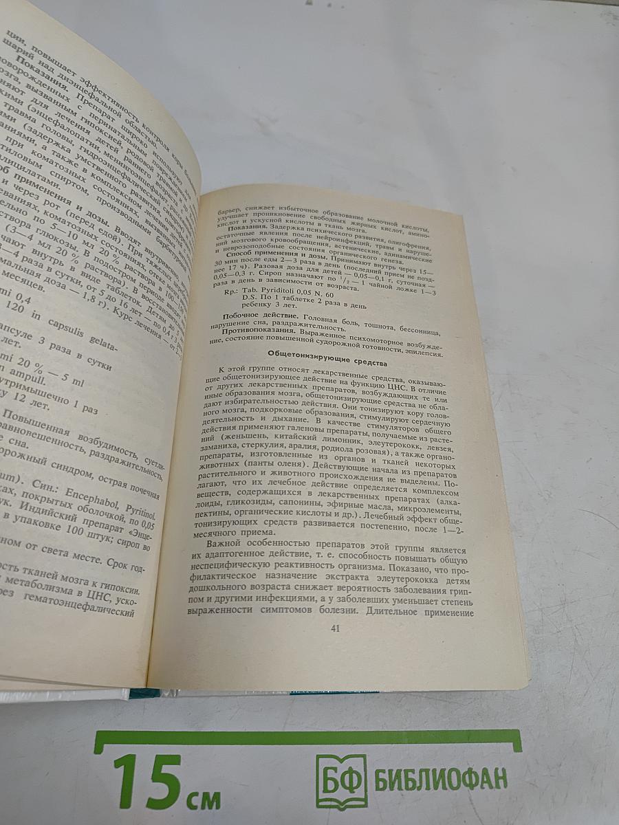 Фармако-рецептурный справочник педиатра
